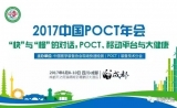 2017中国POCT年会│明德生物期待您的莅临