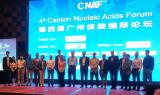 第四届广州核酸国际论坛圆满落幕！