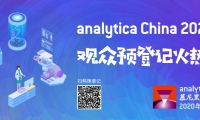 analytica China 2020观众预登记火热开启！