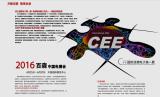 国际电子展2016-25-27