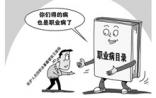 卫计委：医生警察感染艾滋病将纳入职业病
