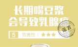 CFDA回应10月5大谣言！（喝豆浆会导致乳腺癌、红心柚子被打针……）