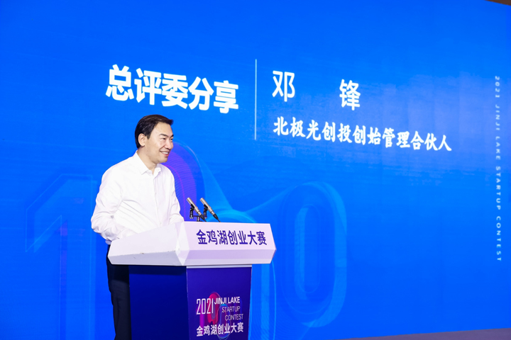<b>百余个项目激烈角逐，第十届金鸡湖创业大赛圆满落幕</b>