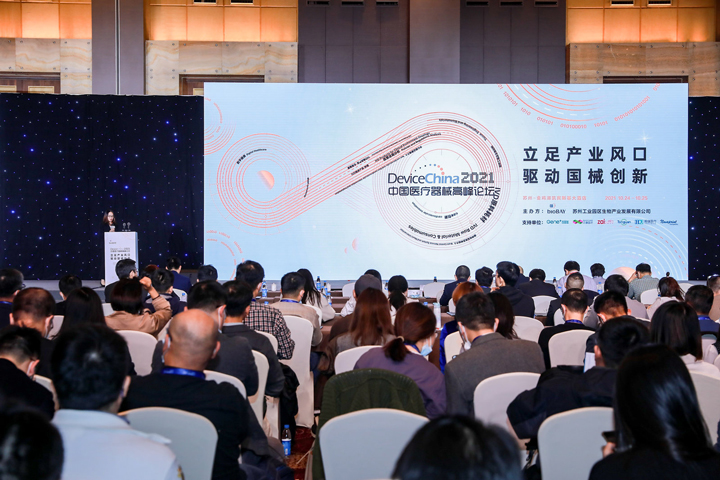 <b>DC2021 | 突破卡脖子技术 保障生育健康 多方专家共谋发展</b>