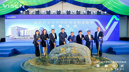 <b>从临床开发到本土化智造 维昇药业大中华区研发制造基地奠基</b>