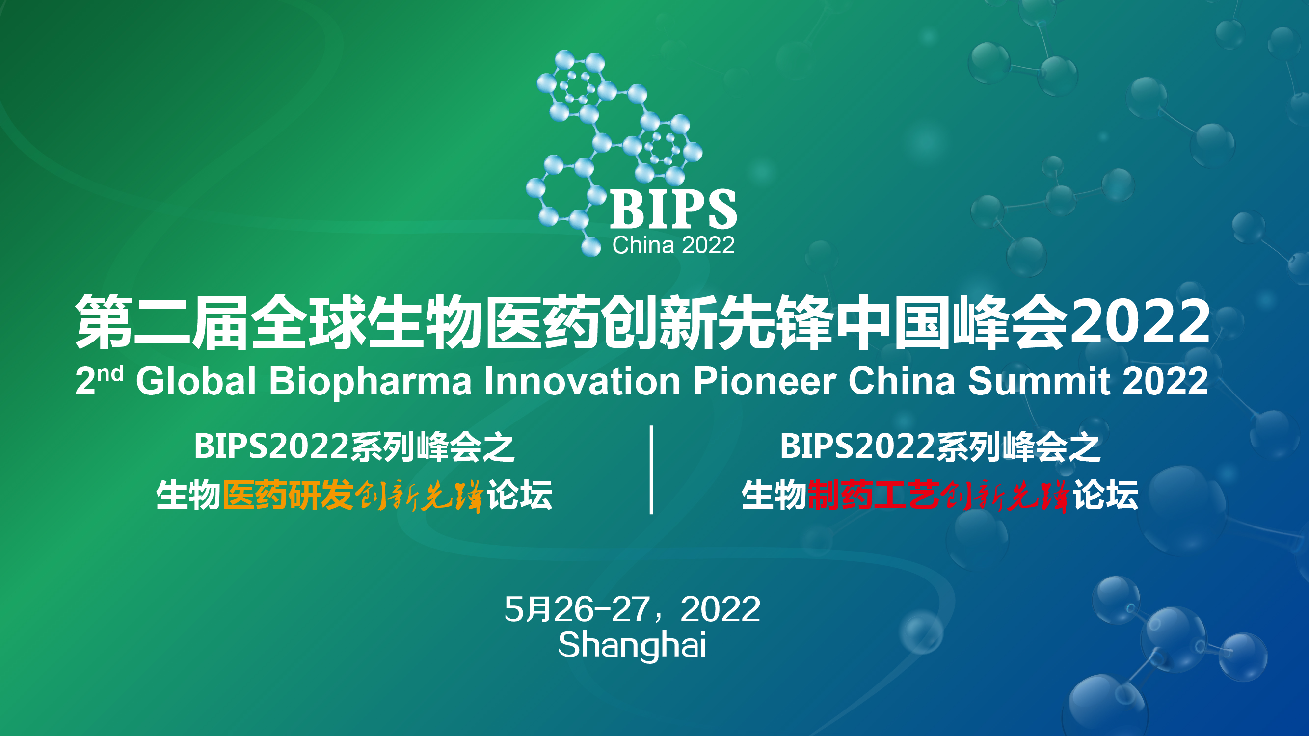 <b>BIPS 第二届全球生物医药创新先锋中国峰会2022</b>