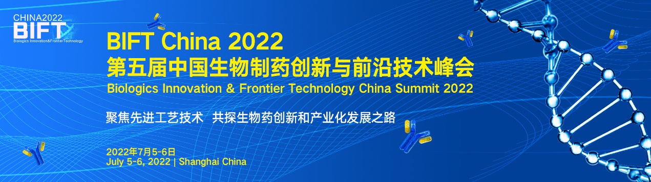 <b>BIFT China 2022第五届中国生物制药创新与前沿技术峰会通知</b>