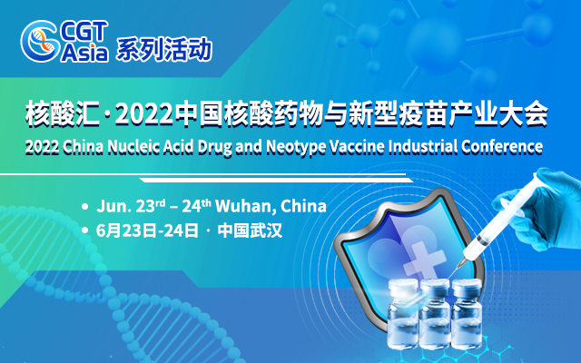 核酸汇·2022中国核酸药物