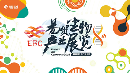 2023EBC专委、青委重磅亮相