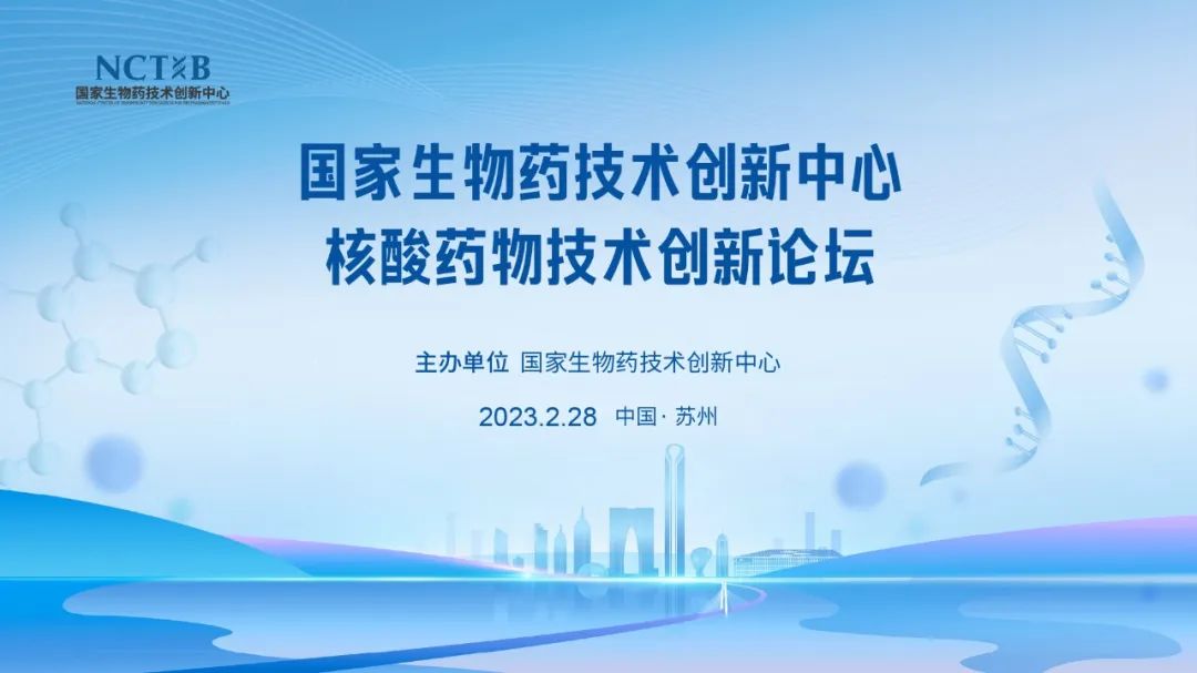 国家生物药技术创新中心