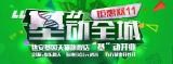 达安基因天猫旗舰店“基”动开业  1元限时秒杀