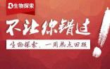 【BioWeek】一周精华汇总：GMP等认证取消基本已定、杨璐菡&张锋入选2017“全球青