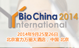 第三届生物制药中国发展国际峰会将在北京召开