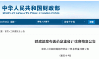 药企查账结果公布！赛诺菲、礼来、恒瑞、步长等19家被罚