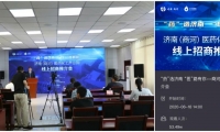 “药”选济南，“医”路有你，商河云招商推介会成功举办
