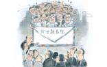 南方周末：寻找61位“挺转”院士