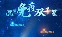 【2020 ASCO】免疫双子星：纳武利尤单抗联合伊匹木单抗为基础的一线双免疫方案