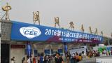 2017国际消费电子博览会-品牌CEE