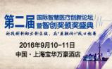 健儿凯旋时，论坛特惠季，第二届国际智慧医疗创新论坛暨eHealthcare智创奖颁奖