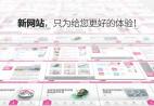 新网站, 只为给您更好的体验!