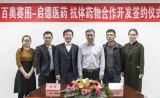 百奥赛图与启德医药开启抗肿瘤生物偶联药物开发战略合作