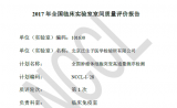 泛生子旗下北京、上海医学检验实验室满分通过卫生部高通量测序检测室间质评