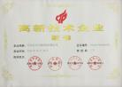 禾元生物荣获《高新技术企业证书》