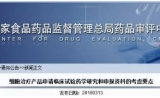 CDE：细胞治疗产品申请临床试验药学研究和申报考虑要点