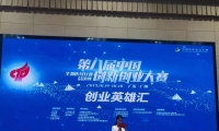 祝贺威斯腾生物在第八届中国创新创业大赛全国总决赛中荣获成长组“优秀企业