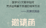【报名从速】APT天津线下交流会通知