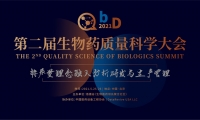 【大会倒计时】终版议程-QbD 2021第二届生物药质量科学大会即将开幕！