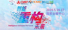 第81届中国国际医疗器械(春季)博览会
