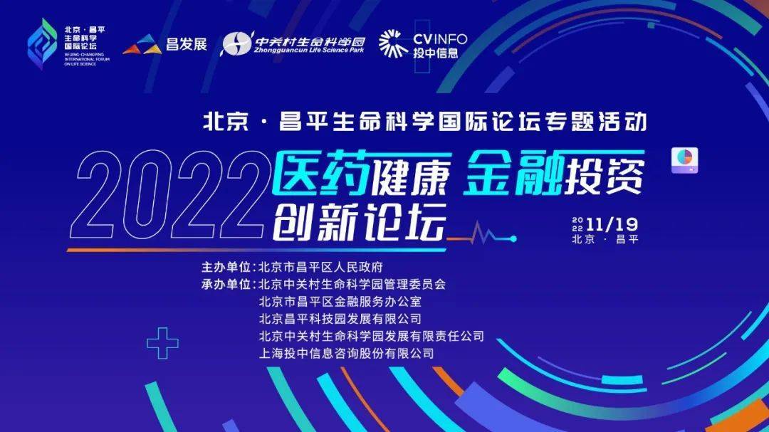 探索生命 共创未来 2022北