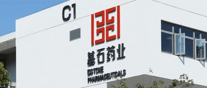 基石药业拓舒沃®获CHMP建