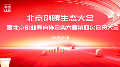 昌科国际成功加入北京创
