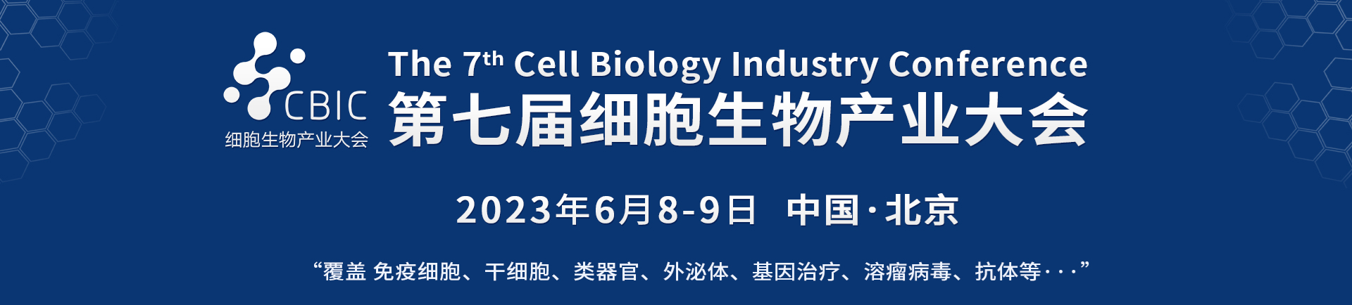 会议邀请|6月8-9日，2023北