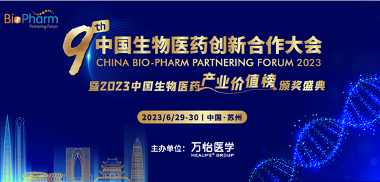 BIO-PHARM2023 | 中澳美英意医