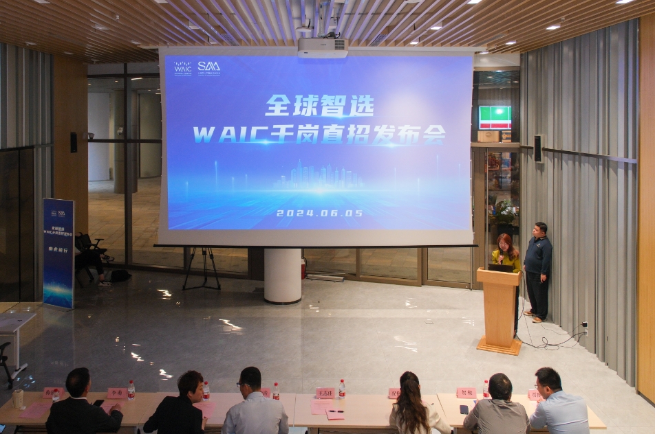 全球智选：WAIC千岗直招发