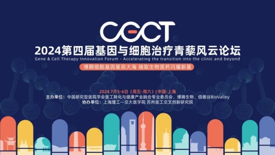 【CGCT2024】青藜论坛全议程