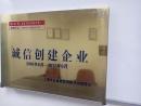启因生物荣获上海市“诚信创建企业”称号