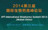 2014第三届国际生物高峰论坛将于10月在武汉盛大开幕