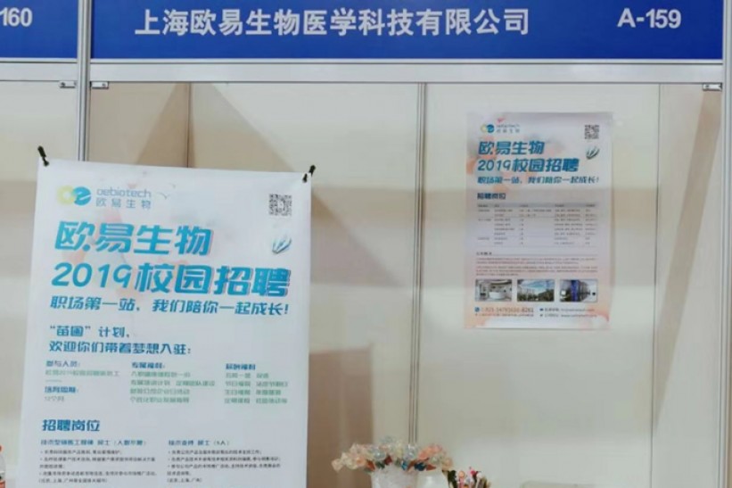 招聘 | 秋收时节！欧易生物人才收割机人才收割中……