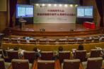 森西科技国家会议中心举办中国药理学暨森西细胞生物学＆药理学学术交流会