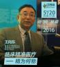 临床精准医疗——精为何物？