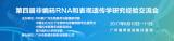 2017第四届非编码RNA和表观遗传学研究经验交流会第一轮通知