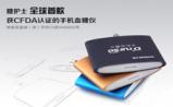 手机血糖仪糖护士宣布获CFDA认证
