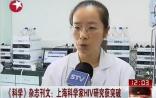 Science：破解病毒“密码”或催生抗艾新药