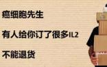 新疗法能治愈癌症，但医生为啥拒绝使用？