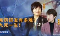 新药研发九死一生！诺诚健华崔霁松对话昌发展王颖