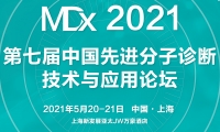 【报名倒计时1周 】终版议程 | 第七届中国先进分子诊断技术与应用论坛优惠门